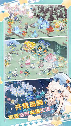 星落岛物语最新版