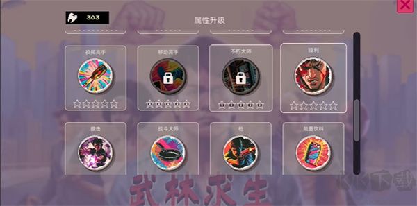 武林求生安卓版