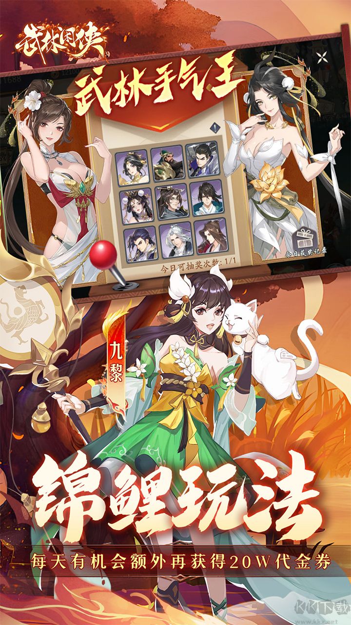 武林闲侠福利版