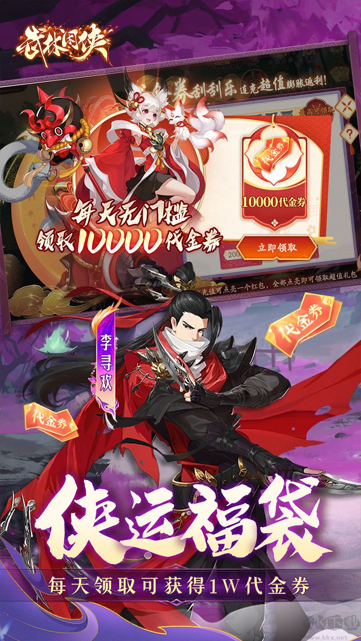 武林闲侠福利版