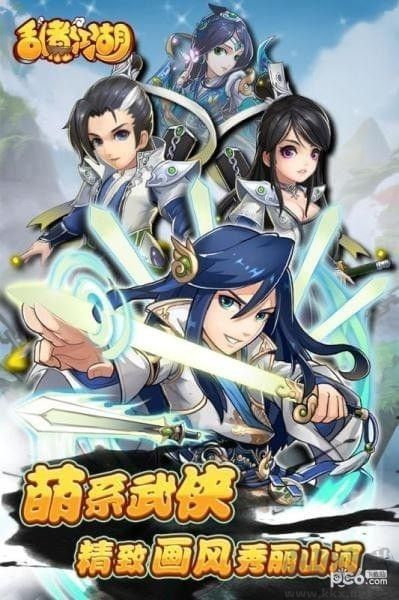 乱煮江湖最新版