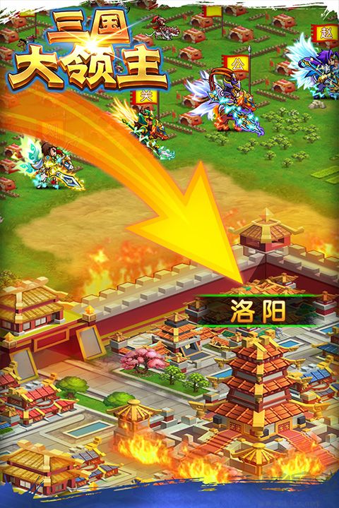 三国大领主九游版