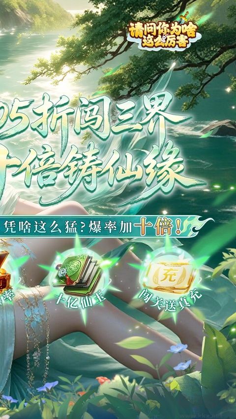 请问你为啥这么厉害(0.05折V10特邀)