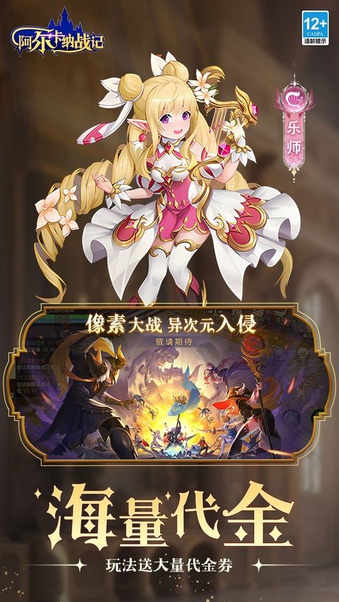 阿尔卡纳战记(0.05折代金畅玩服)