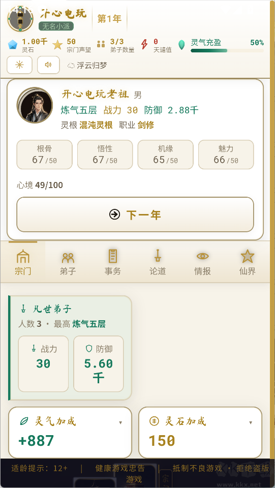 修仙宗门模拟器免广告版