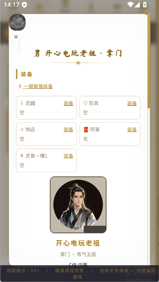 修仙宗门模拟器免广告版