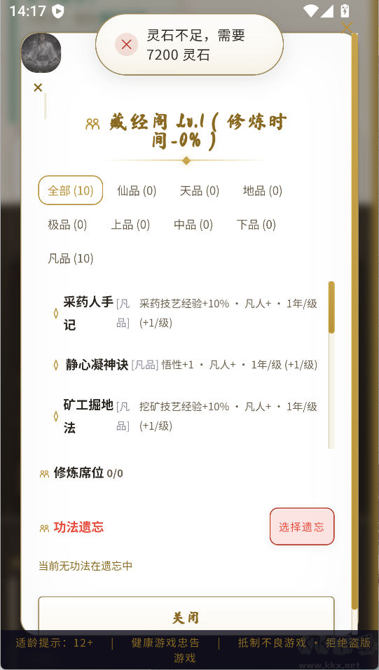 修仙宗门模拟器免广告版