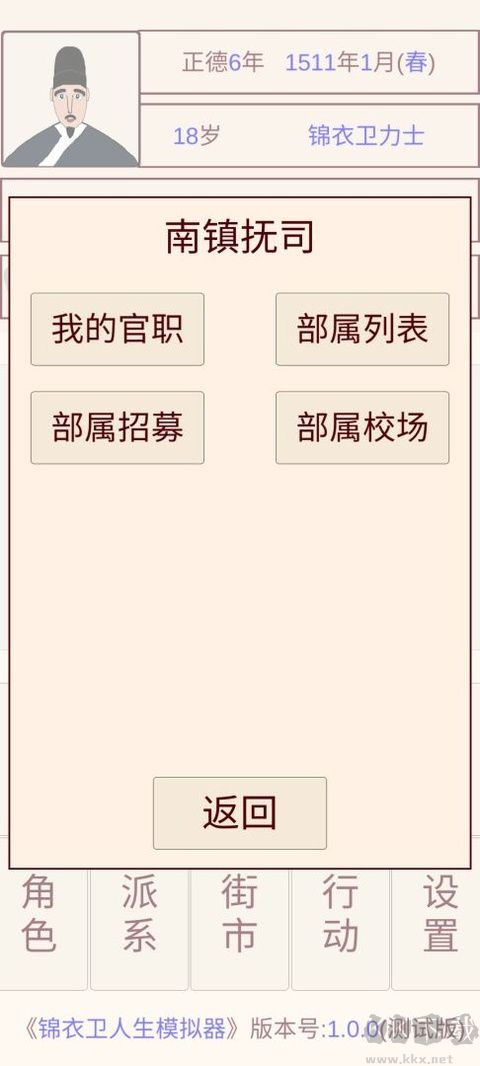 锦衣卫人生模拟器