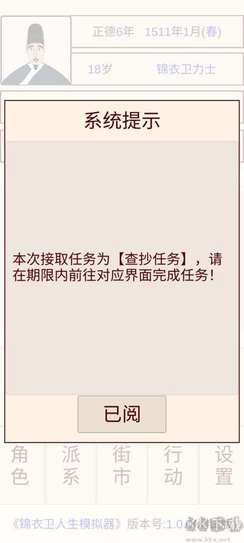 锦衣卫人生模拟器