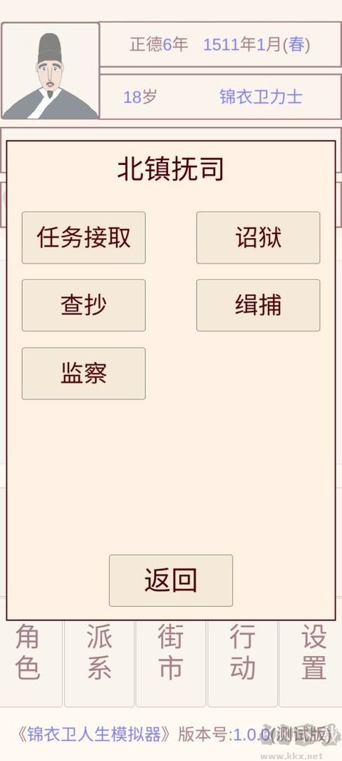 锦衣卫人生模拟器