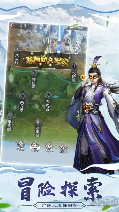仙命决九游版
