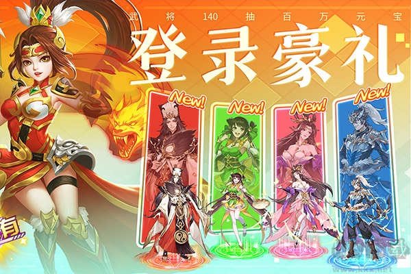 三国我是主公
