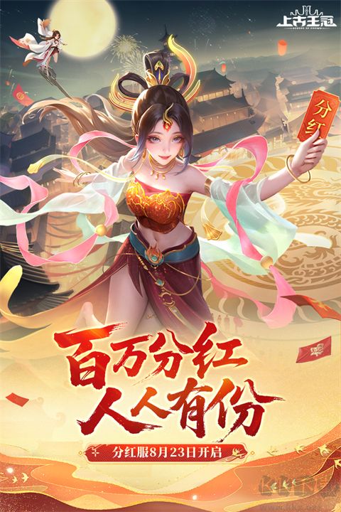 上古王冠0.1折官方正版