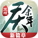 庆余年福利版