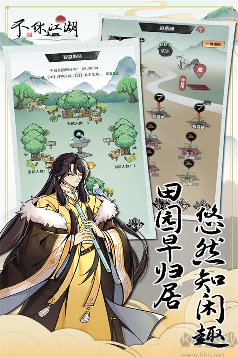不休江湖九游版