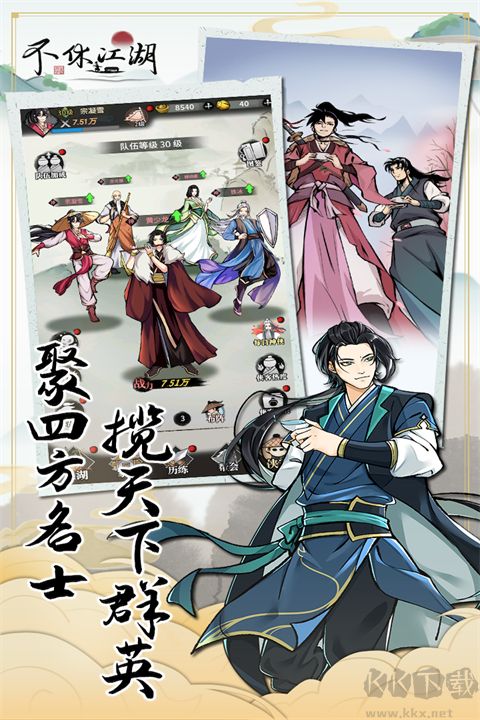 不休江湖九游版