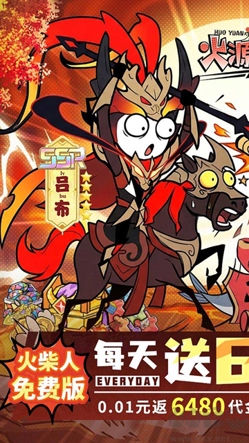 火源战纪折扣版
