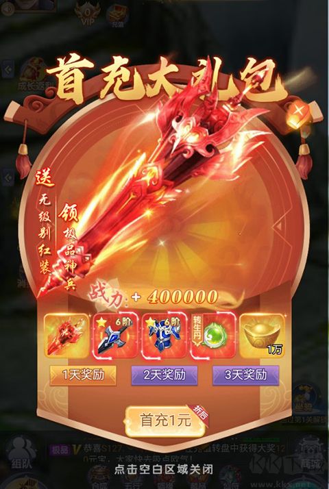 神州豪侠0.05折买断商城至尊版