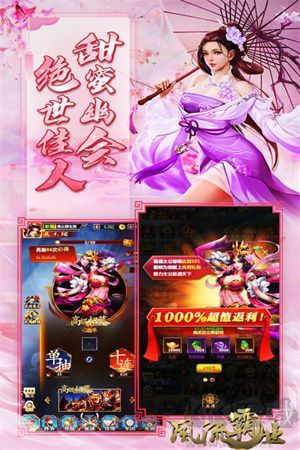 风流霸业最新版