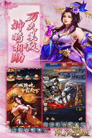 风流霸业最新版