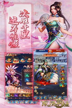 风流霸业最新版