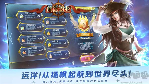 航海霸业(大航海时代)