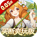 万灵幻想（0.05双倍买断商城爽玩版）