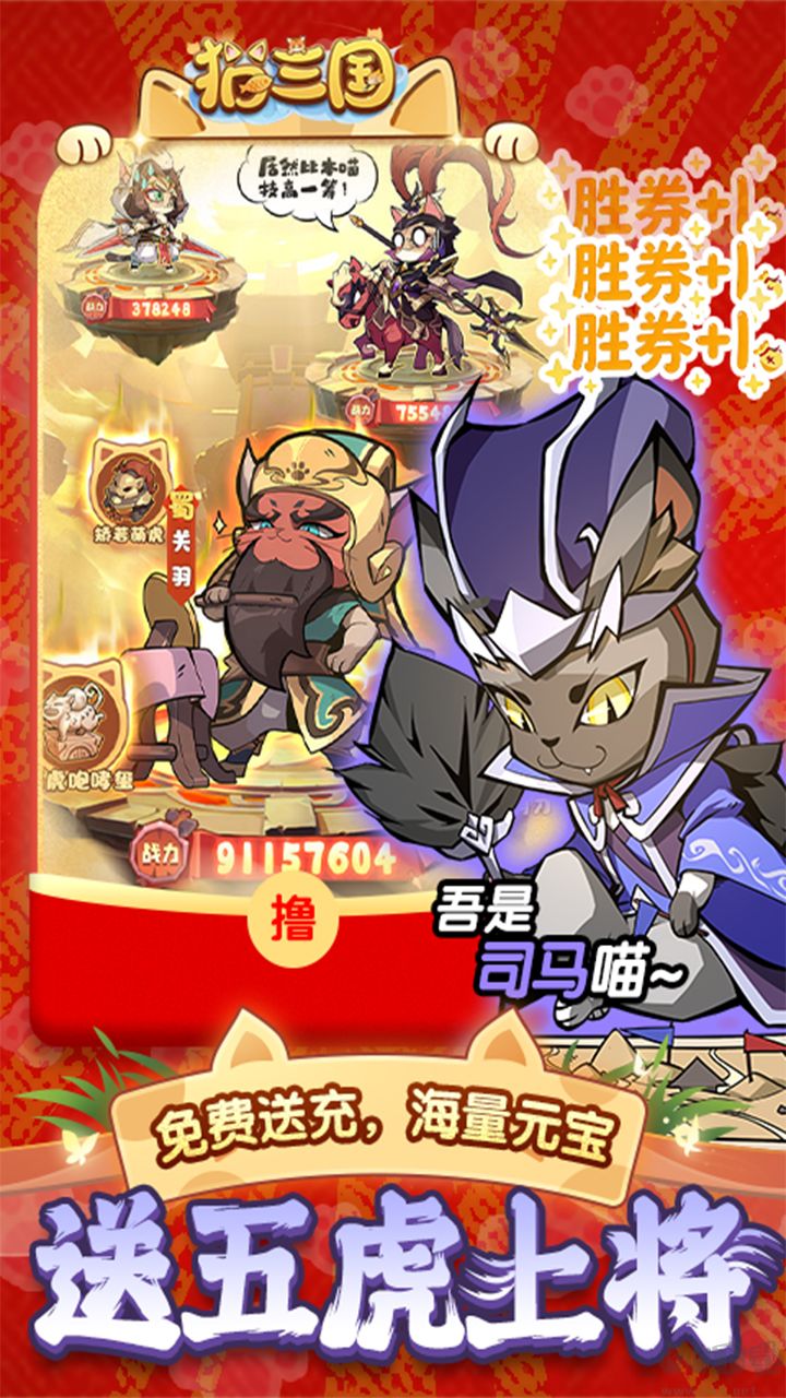 猫三国0.1折天天送648版