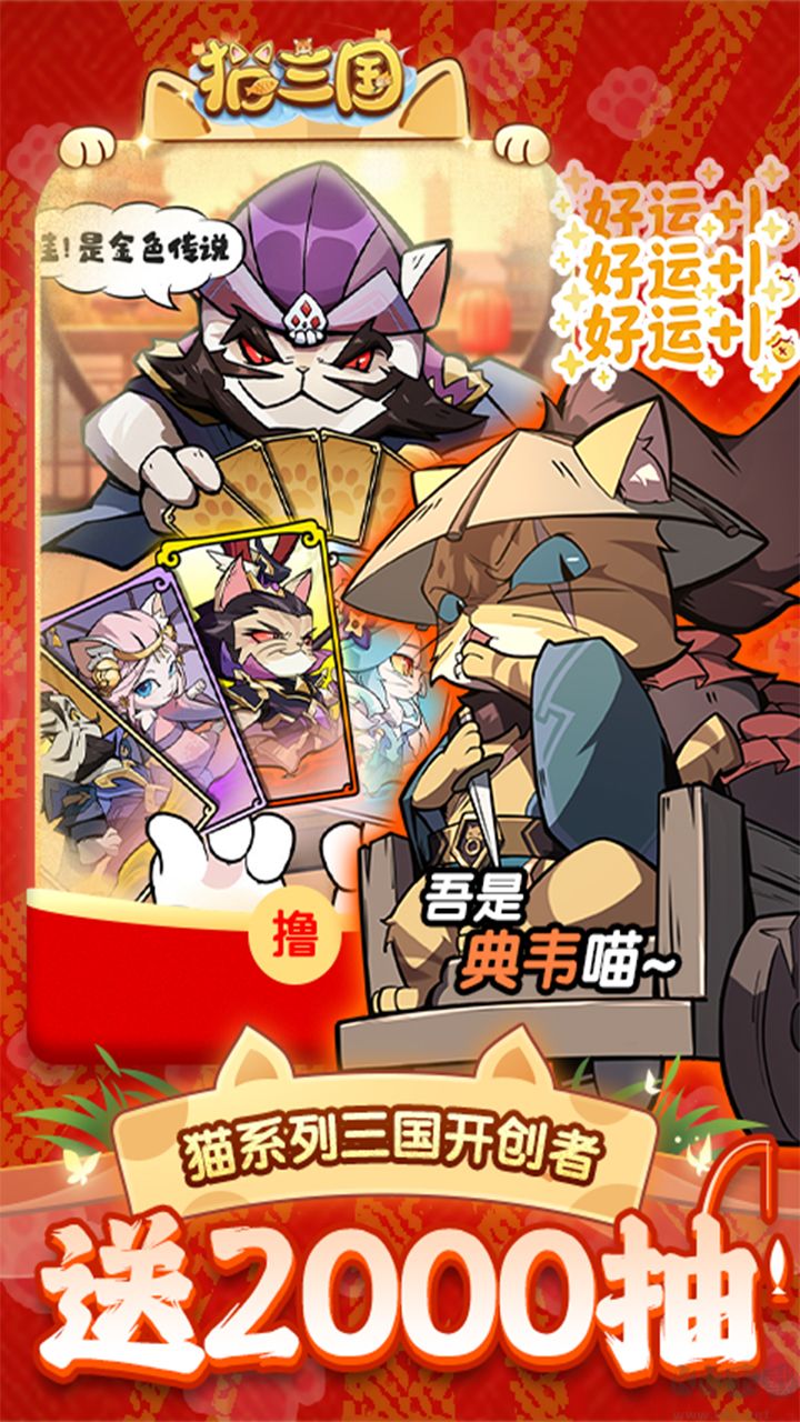 猫三国0.1折天天送648版