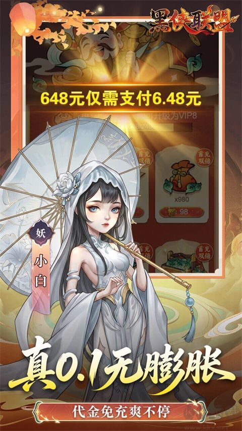 黑侠联盟(0.1折无限送代金)
