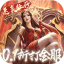 斗破苍穹：巅峰对决0.1折打金服