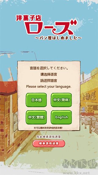 洋果子店ROSE正版