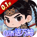 城防三国志(0.1折创角送百抽)