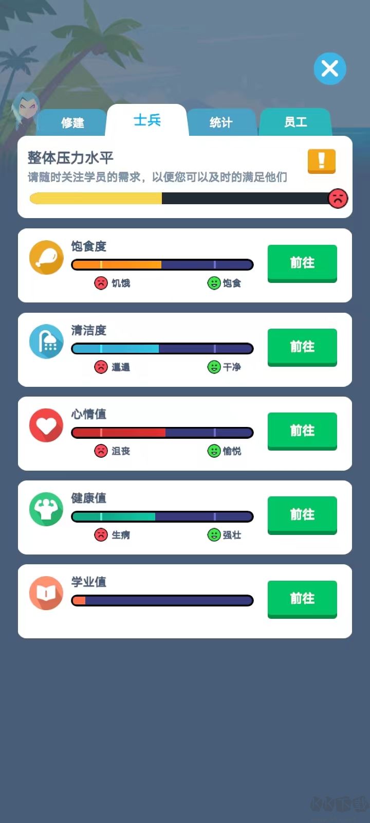 军校大亨免广告版