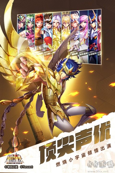 圣斗士星矢官方版