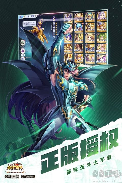 圣斗士星矢官方版