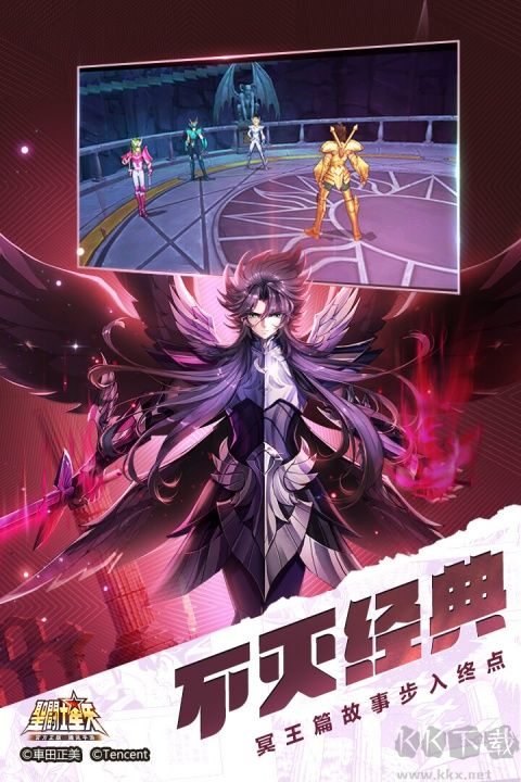 圣斗士星矢官方版