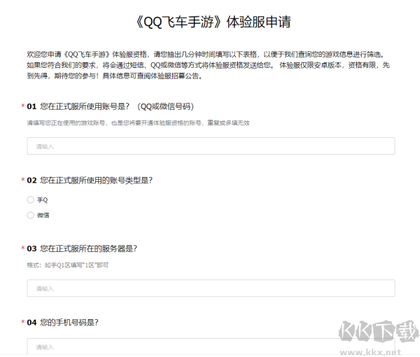 qq飞车体验服最新版