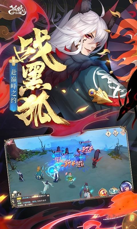 狐妖小红娘官方版