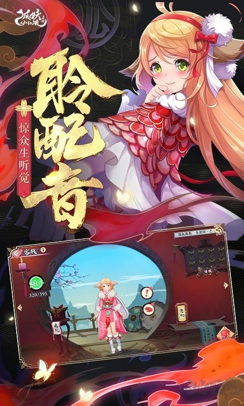 狐妖小红娘官方版