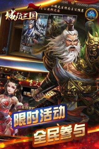 城防三国游戏