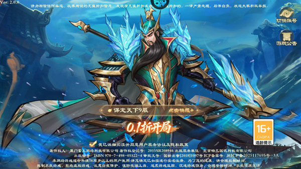 战龙无双0.05折0元神话商城版