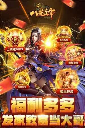 八荒主宰九游版