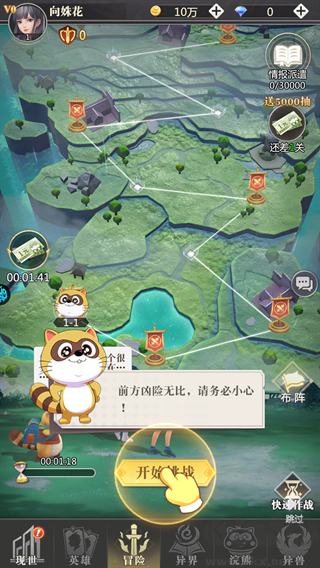 小浣熊神兵列传福利版