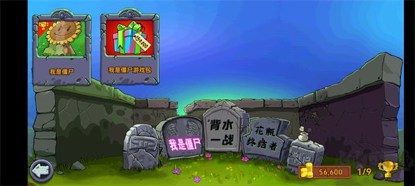植物大战僵尸青松版无限阳光版最新版