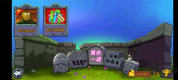 植物大战僵尸青松版无限阳光版最新版