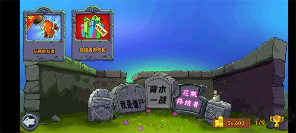 植物大战僵尸青松版无限阳光版最新版