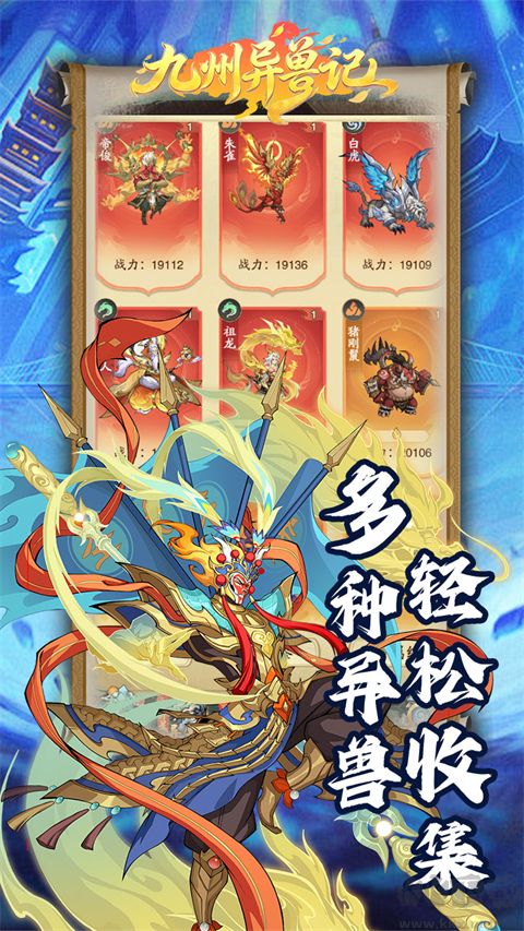 九州异兽记(0.1折异兽志免费版)
