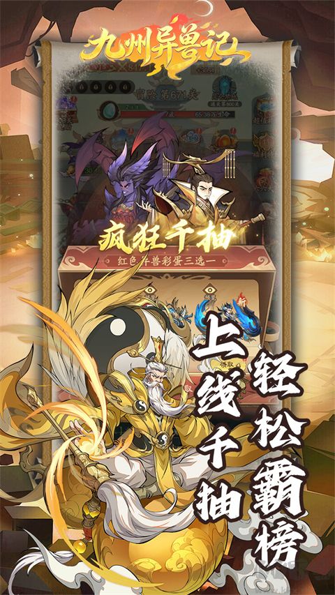 九州异兽记(0.1折异兽志免费版)