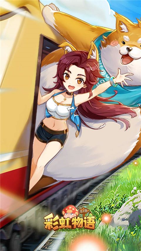 彩虹物语（0.05折1.5W免费版）